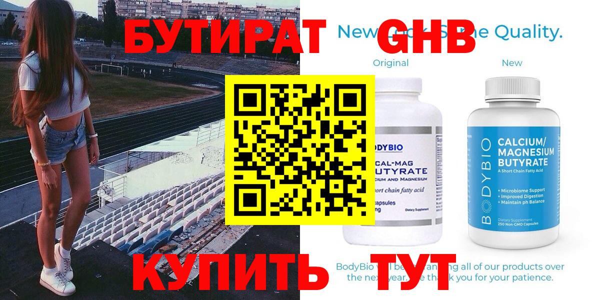 Мурино  Бутират бутандиол  БУТИРАТ  Вход с VPN 