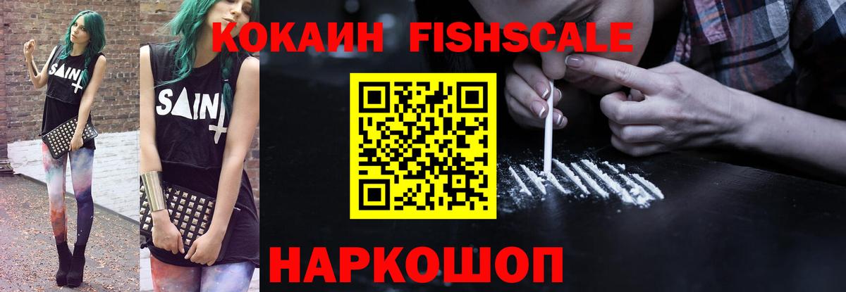 КОКАИН 98%  Cocaine Fish Scale  Вход с VPN  закладки  Мурино 