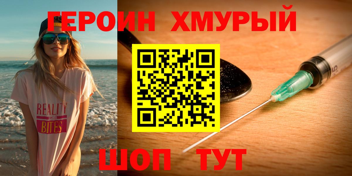 Героин  ГЕРОИН Heroin  Вход с VPN  Мурино 