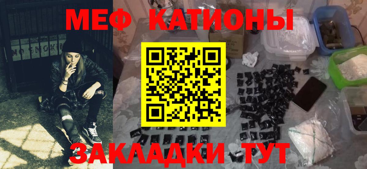 Мефедрон кристаллы Мурино
