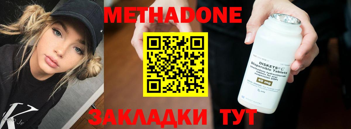 МЕТАДОН methadone Мурино